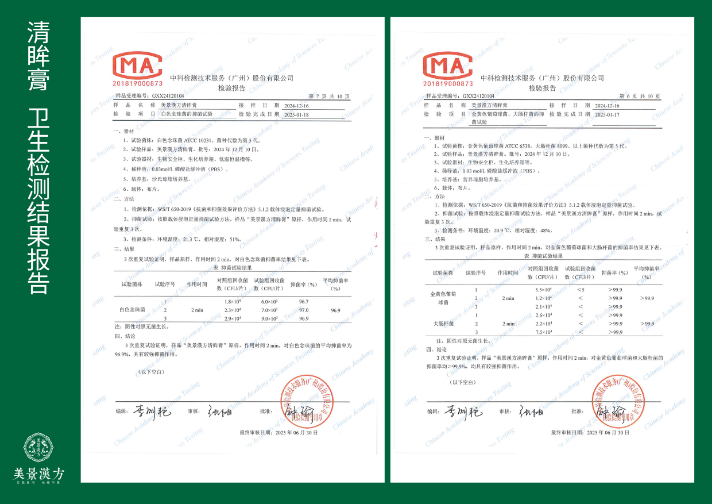 产品卫生检测结果报告