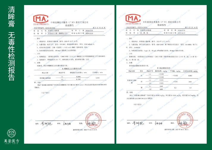 产品无毒性检测报告